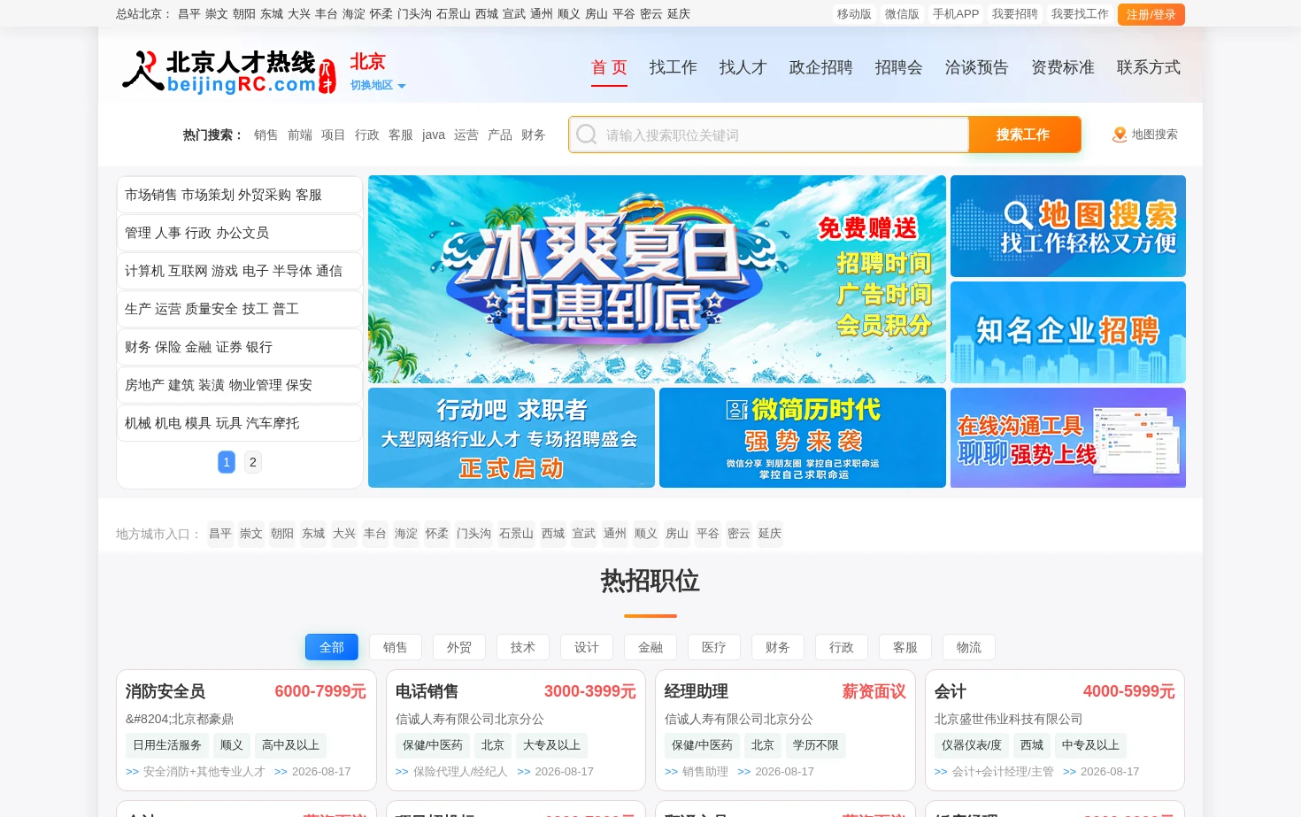 北京人才网 页面快照